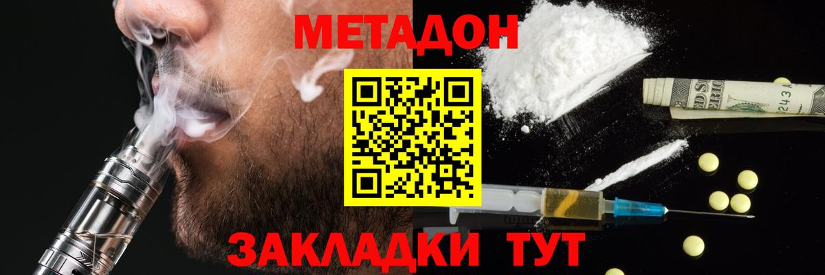 МЕТАДОН мёд Липецк