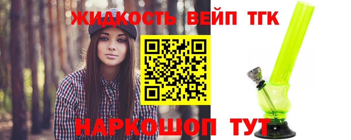 ТГК вейп с тгк  Дистиллят ТГК жижа  Липецк  Вход с VPN 